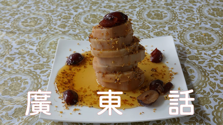 紅棗桂花糖蓮藕